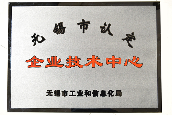 喜報！創(chuàng)想儀器榮獲“無錫市企業(yè)技術(shù)中心認定”